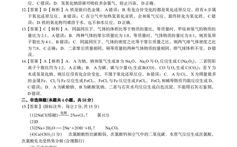 化学答案A&middot;2025年12月高一阶段考_2025年12月高一试卷_251227安徽省皖江名校联盟2025-2026学年高一上学期12月联考（全科）