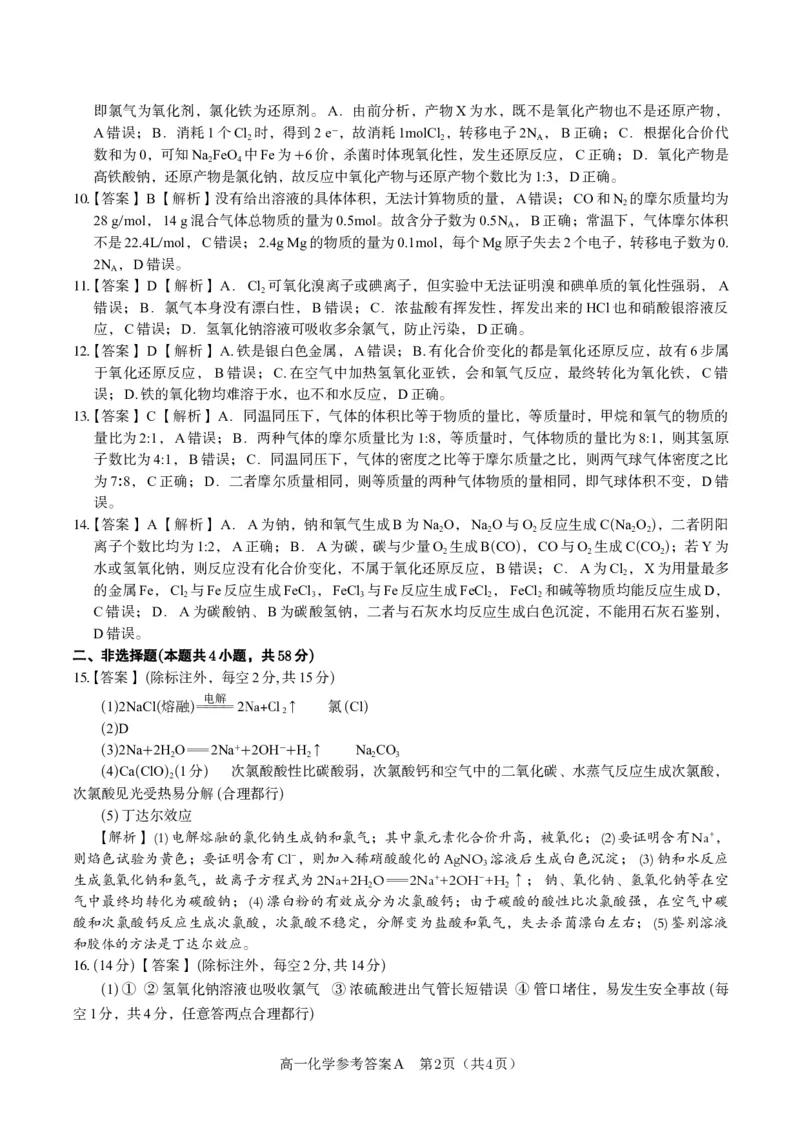 化学答案A&middot;2025年12月高一阶段考_2025年12月高一试卷_251227安徽省皖江名校联盟2025-2026学年高一上学期12月联考（全科）