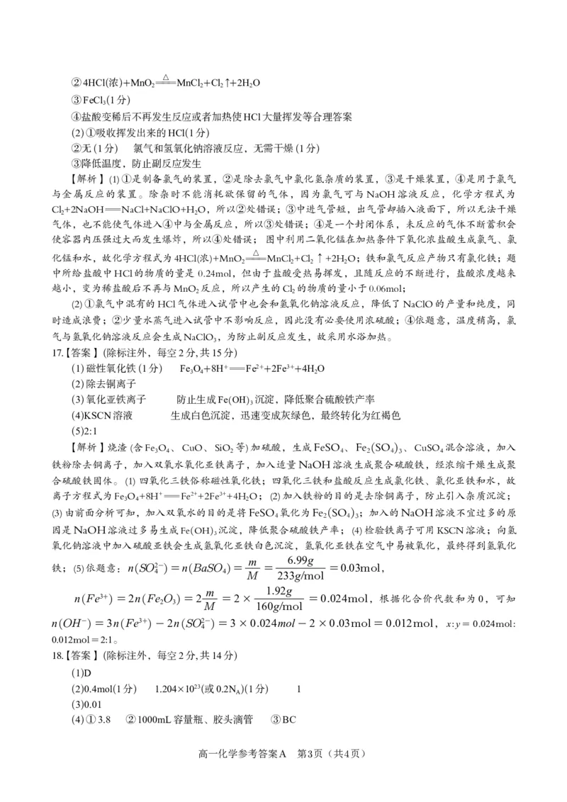 化学答案A&middot;2025年12月高一阶段考_2025年12月高一试卷_251227安徽省皖江名校联盟2025-2026学年高一上学期12月联考（全科）