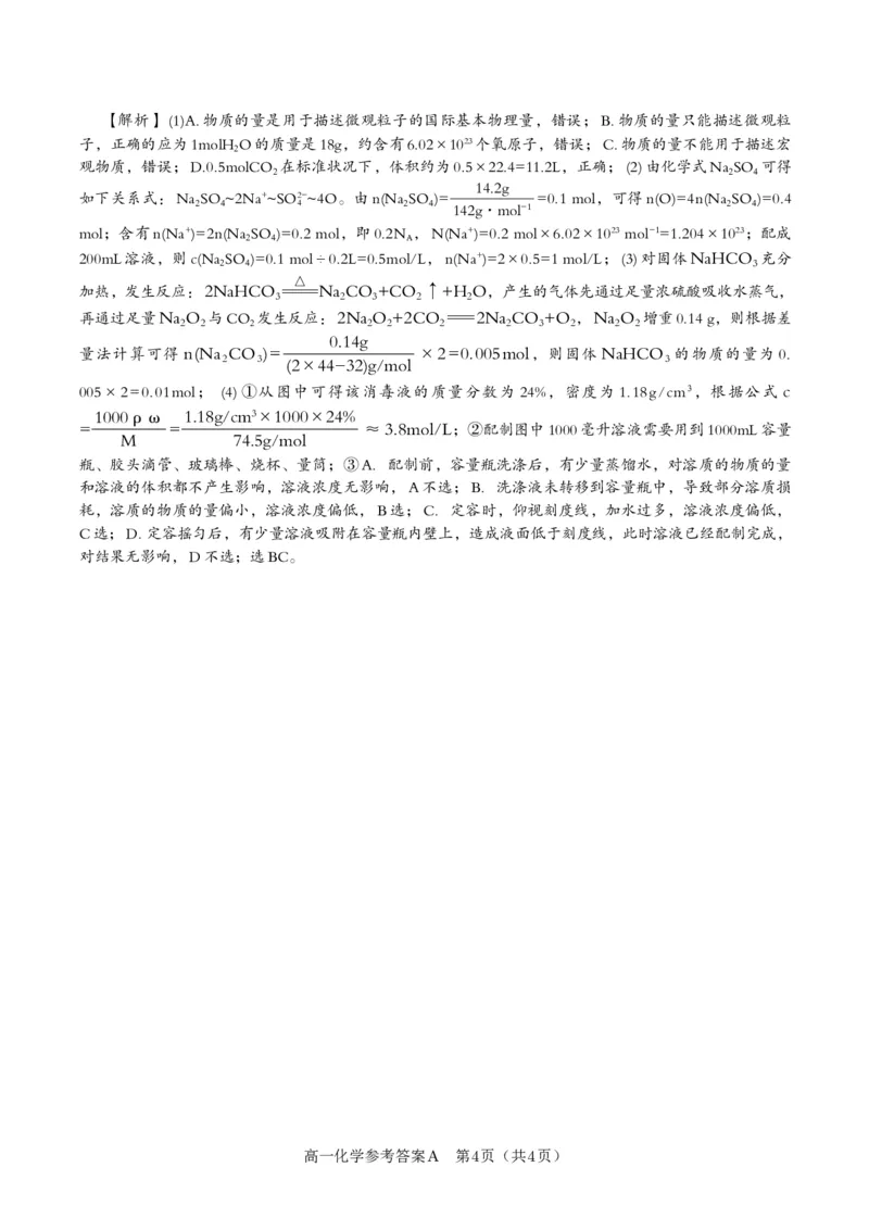 化学答案A&middot;2025年12月高一阶段考_2025年12月高一试卷_251227安徽省皖江名校联盟2025-2026学年高一上学期12月联考（全科）