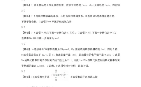 合肥六校联盟2024-2025学年第一学期期末联考高一年级化学高一化学参考答案_2025年02月试卷_0224安徽省合肥市六校联盟2024-2025学年高一上学期1月期末考试