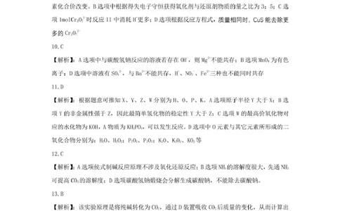 合肥六校联盟2024-2025学年第一学期期末联考高一年级化学高一化学参考答案_2025年02月试卷_0224安徽省合肥市六校联盟2024-2025学年高一上学期1月期末考试