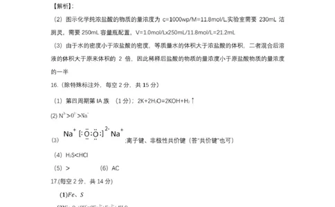 合肥六校联盟2024-2025学年第一学期期末联考高一年级化学高一化学参考答案_2025年02月试卷_0224安徽省合肥市六校联盟2024-2025学年高一上学期1月期末考试