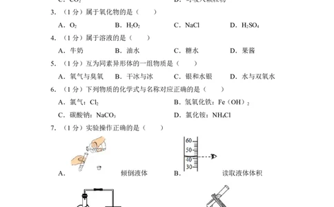 2018年上海市奉贤区中考化学一模试卷_0122026上海中考一模二模真题试卷_2025-2012年_5.上海中考化学一模二模（12-24）_一模_2018年上海市中考化学一模试卷（16份）