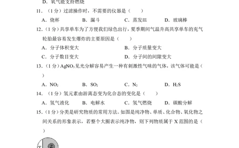 2018年上海市奉贤区中考化学一模试卷_0122026上海中考一模二模真题试卷_2025-2012年_5.上海中考化学一模二模（12-24）_一模_2018年上海市中考化学一模试卷（16份）