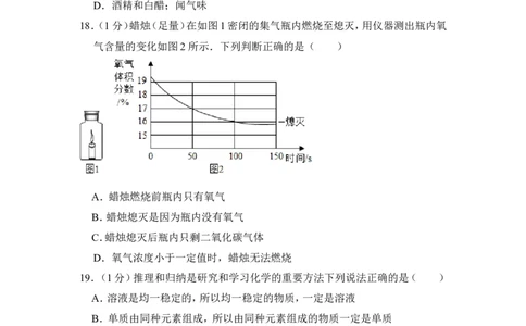 2018年上海市奉贤区中考化学一模试卷_0122026上海中考一模二模真题试卷_2025-2012年_5.上海中考化学一模二模（12-24）_一模_2018年上海市中考化学一模试卷（16份）