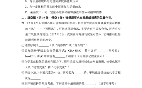 2018年上海市奉贤区中考化学一模试卷_0122026上海中考一模二模真题试卷_2025-2012年_5.上海中考化学一模二模（12-24）_一模_2018年上海市中考化学一模试卷（16份）