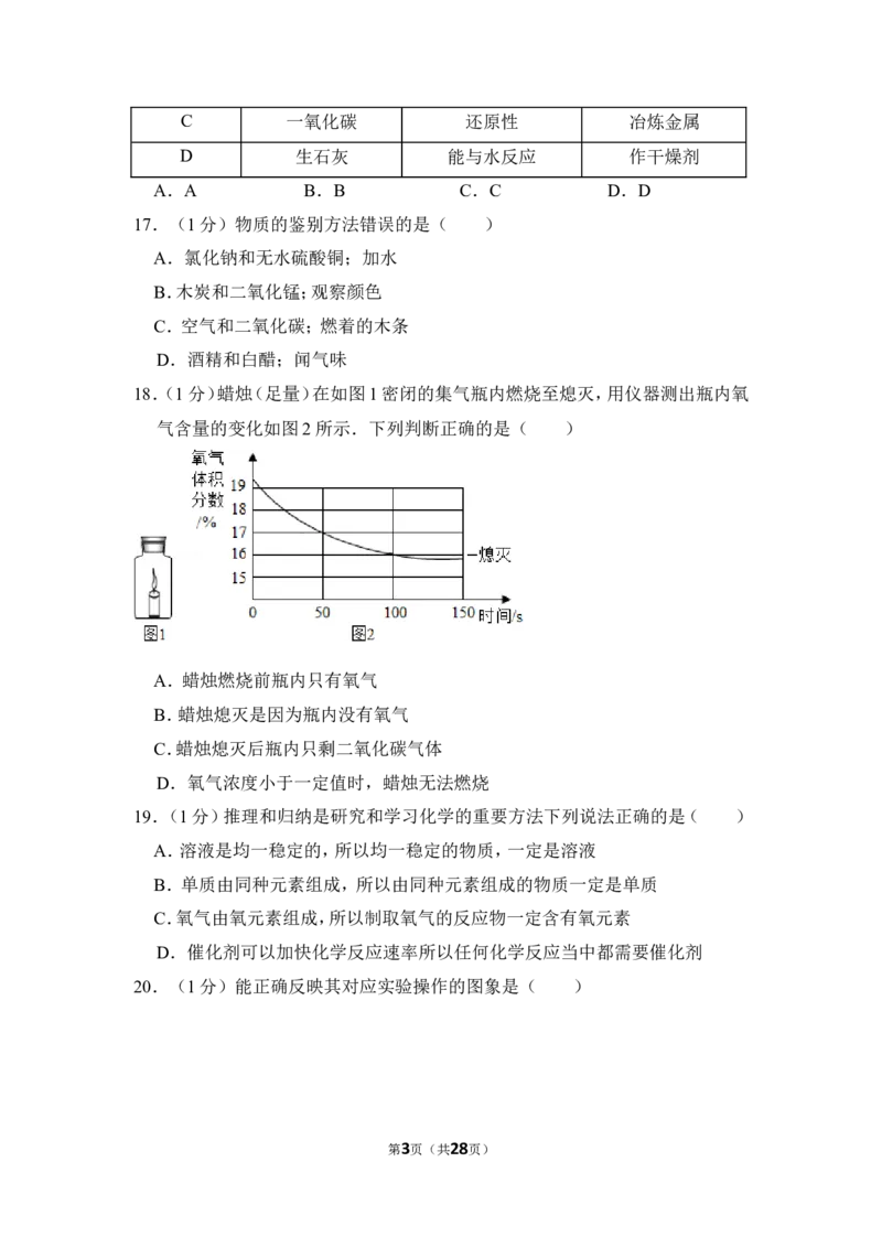 2018年上海市奉贤区中考化学一模试卷_0122026上海中考一模二模真题试卷_2025-2012年_5.上海中考化学一模二模（12-24）_一模_2018年上海市中考化学一模试卷（16份）
