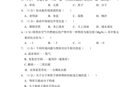 2018年上海市宝山区中考化学二模试卷_0122026上海中考一模二模真题试卷_2025-2012年_5.上海中考化学一模二模（12-24）_二模_2018年上海市中考化学二模试卷（16份）