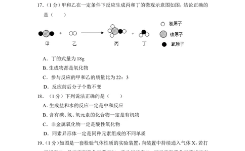 2018年上海市宝山区中考化学二模试卷_0122026上海中考一模二模真题试卷_2025-2012年_5.上海中考化学一模二模（12-24）_二模_2018年上海市中考化学二模试卷（16份）
