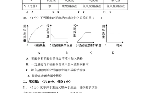 2018年上海市宝山区中考化学二模试卷_0122026上海中考一模二模真题试卷_2025-2012年_5.上海中考化学一模二模（12-24）_二模_2018年上海市中考化学二模试卷（16份）