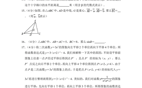 2014年上海市徐汇区中考数学一模试卷_0122026上海中考一模二模真题试卷_2025-2012年_2.上海中考数学一模二模（12-24）_一模_2014年上海市中考数学一模试卷（16份）