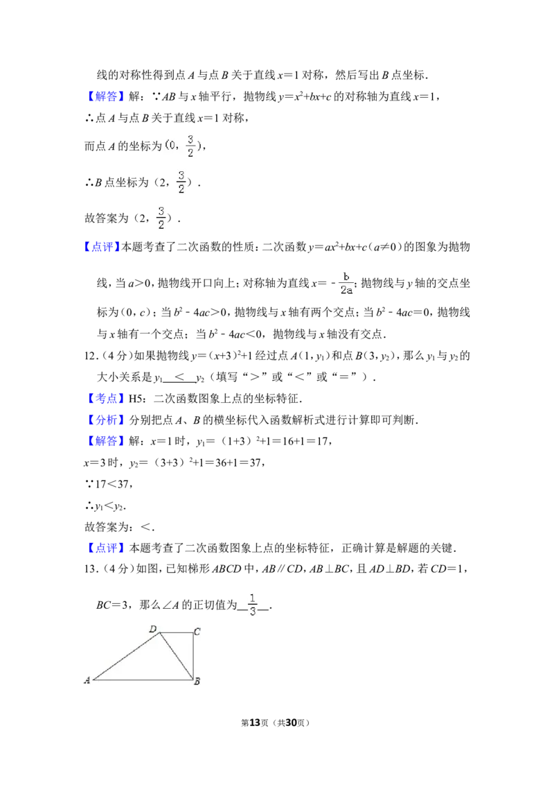 2014年上海市徐汇区中考数学一模试卷_0122026上海中考一模二模真题试卷_2025-2012年_2.上海中考数学一模二模（12-24）_一模_2014年上海市中考数学一模试卷（16份）