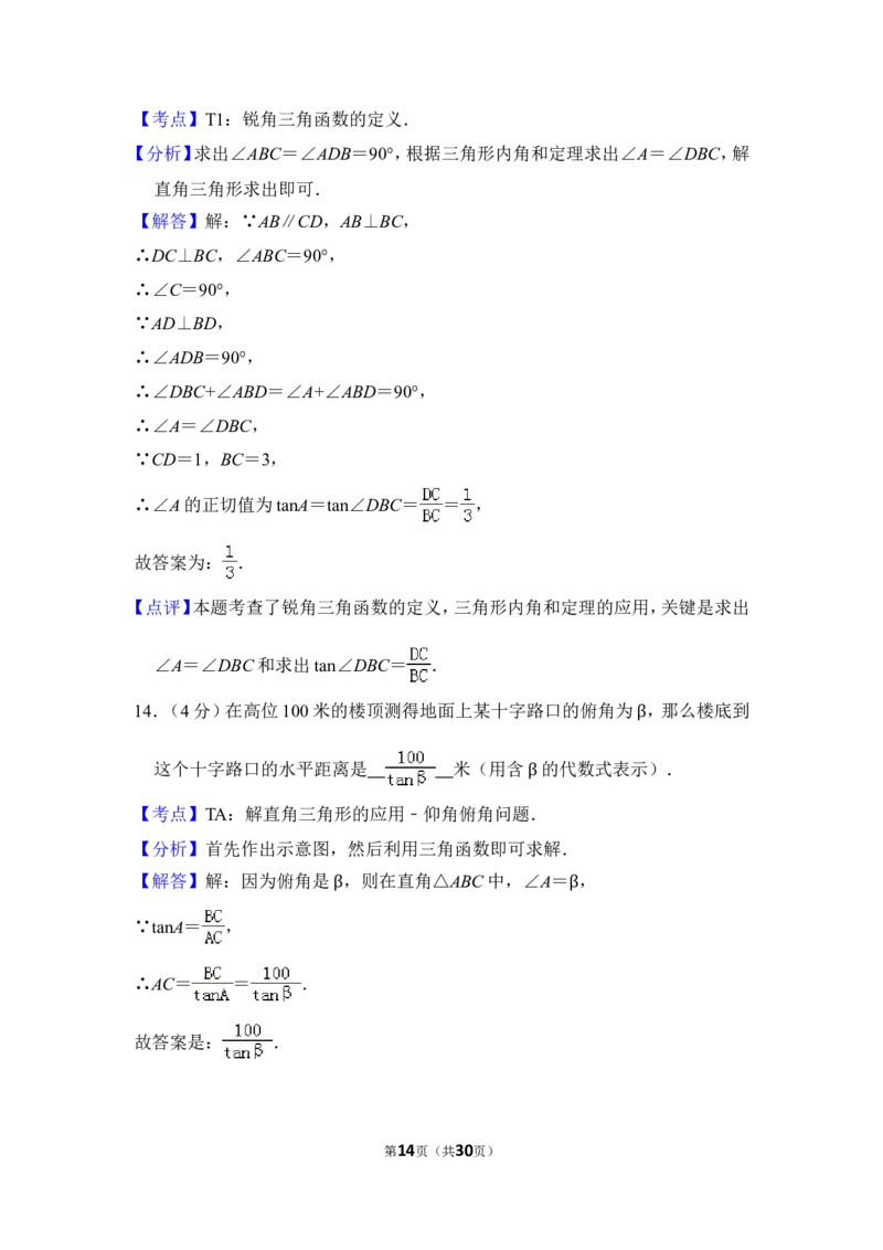 2014年上海市徐汇区中考数学一模试卷_0122026上海中考一模二模真题试卷_2025-2012年_2.上海中考数学一模二模（12-24）_一模_2014年上海市中考数学一模试卷（16份）