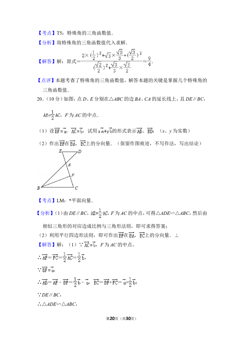 2014年上海市徐汇区中考数学一模试卷_0122026上海中考一模二模真题试卷_2025-2012年_2.上海中考数学一模二模（12-24）_一模_2014年上海市中考数学一模试卷（16份）