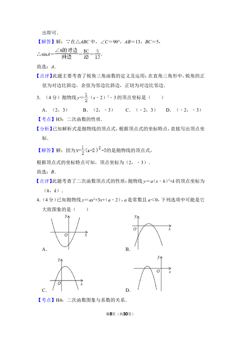2014年上海市徐汇区中考数学一模试卷_0122026上海中考一模二模真题试卷_2025-2012年_2.上海中考数学一模二模（12-24）_一模_2014年上海市中考数学一模试卷（16份）