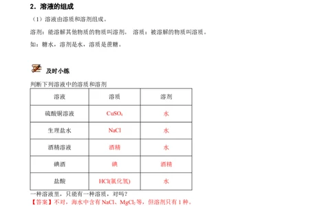 第3讲溶液的形成和溶解度曲线（解析版）_初中全科电子版试卷练习试题_化学_9年级上下册化学试题_9年级下试题_人教化学九年级下专项练习（013份）