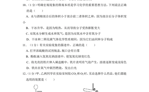 2017年上海市杨浦区中考化学三模试卷（含解析版）_0122026上海中考一模二模真题试卷_2025-2012年_5.上海中考化学一模二模（12-24）_一模_赠品：历年三模（9份）