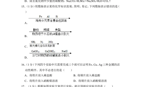 2017年上海市杨浦区中考化学三模试卷（含解析版）_0122026上海中考一模二模真题试卷_2025-2012年_5.上海中考化学一模二模（12-24）_一模_赠品：历年三模（9份）