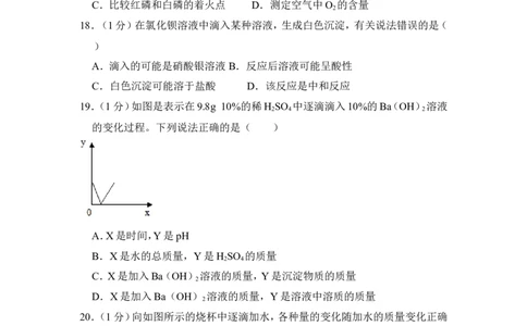 2017年上海市杨浦区中考化学三模试卷（含解析版）_0122026上海中考一模二模真题试卷_2025-2012年_5.上海中考化学一模二模（12-24）_一模_赠品：历年三模（9份）