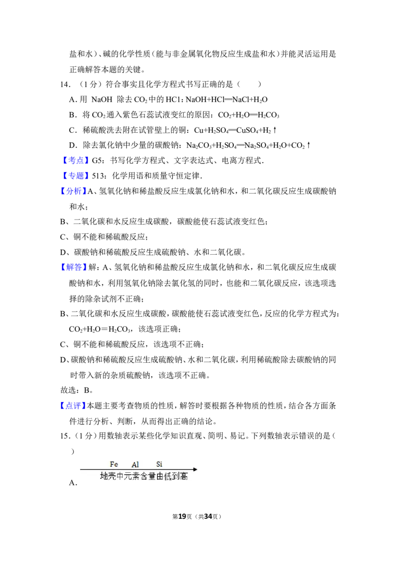 2017年上海市杨浦区中考化学三模试卷（含解析版）_0122026上海中考一模二模真题试卷_2025-2012年_5.上海中考化学一模二模（12-24）_一模_赠品：历年三模（9份）