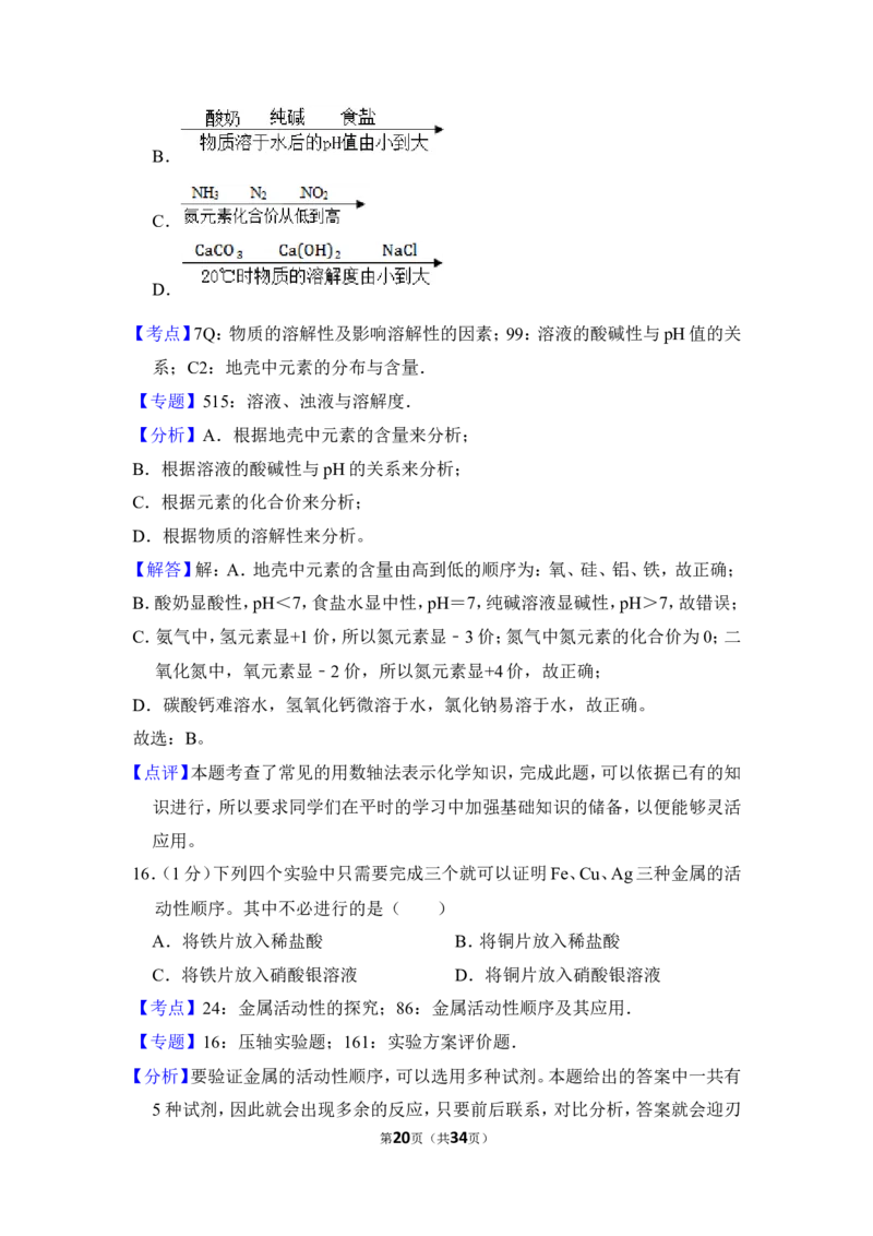 2017年上海市杨浦区中考化学三模试卷（含解析版）_0122026上海中考一模二模真题试卷_2025-2012年_5.上海中考化学一模二模（12-24）_一模_赠品：历年三模（9份）