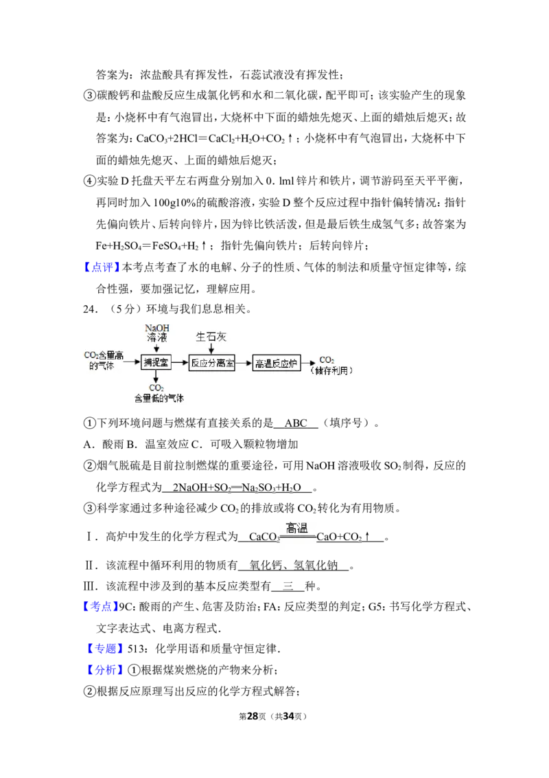 2017年上海市杨浦区中考化学三模试卷（含解析版）_0122026上海中考一模二模真题试卷_2025-2012年_5.上海中考化学一模二模（12-24）_一模_赠品：历年三模（9份）