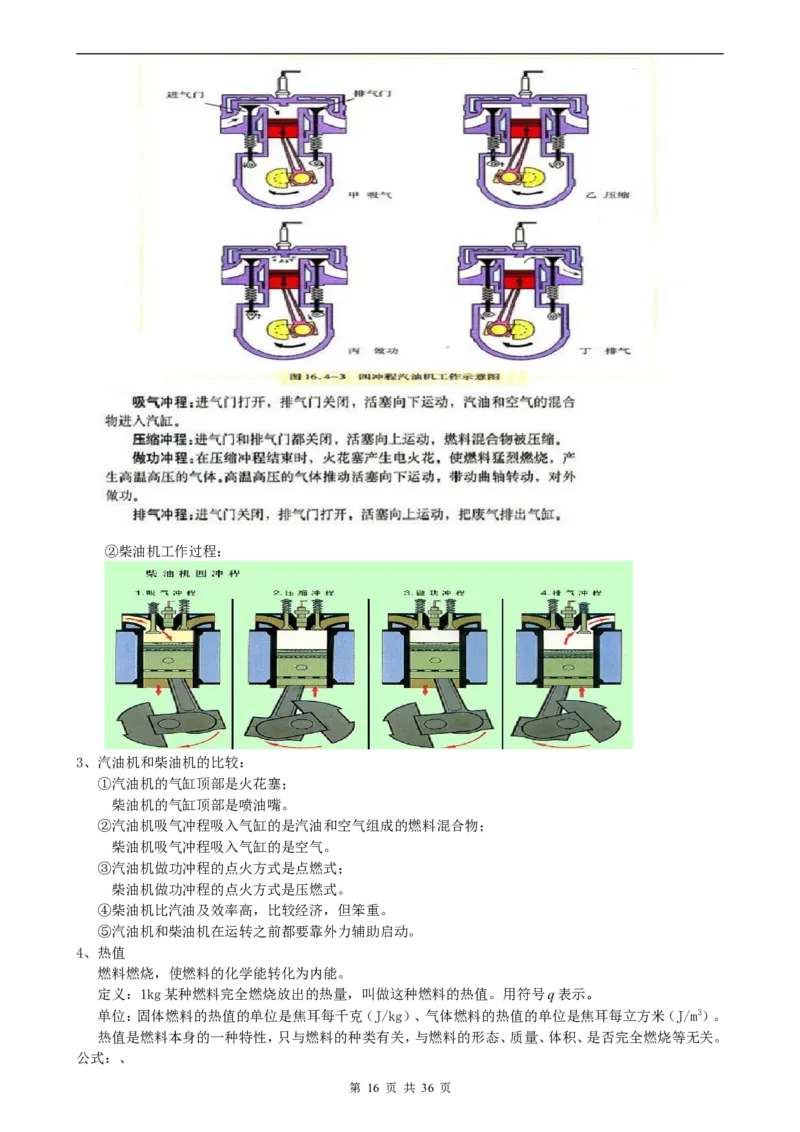 物理知识点归纳汇总_《初中全科目知识点汇总》_初中物理知识点汇总