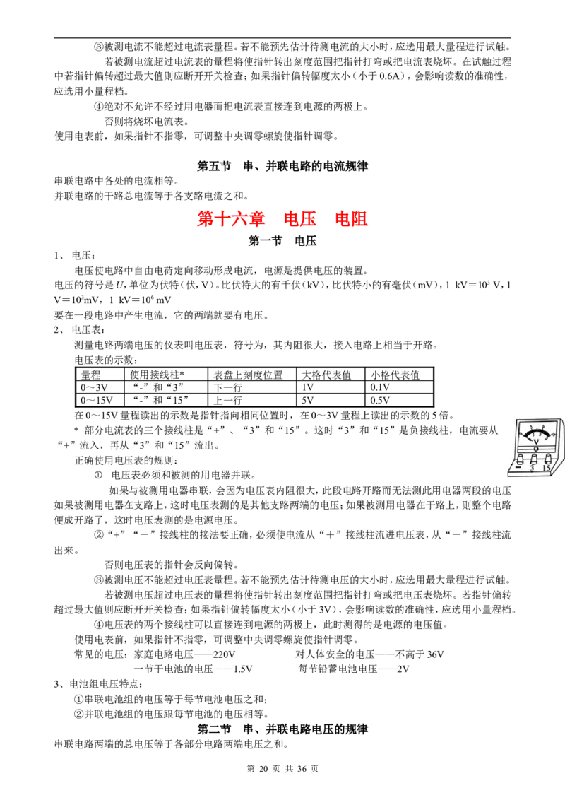 物理知识点归纳汇总_《初中全科目知识点汇总》_初中物理知识点汇总