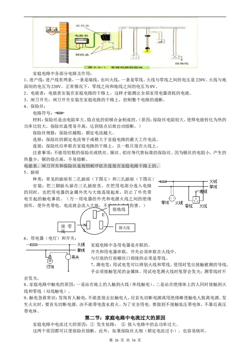 物理知识点归纳汇总_《初中全科目知识点汇总》_初中物理知识点汇总