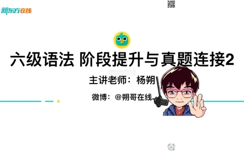 六级语法_巩固2_并列句_朔哥_1773136474390_2026年6月其他机构_06.2026六级英语26年06月_08.2026六级英语新东方班+_03返学费六级春季直通车2026年06考季_01课件_六级语法提升
