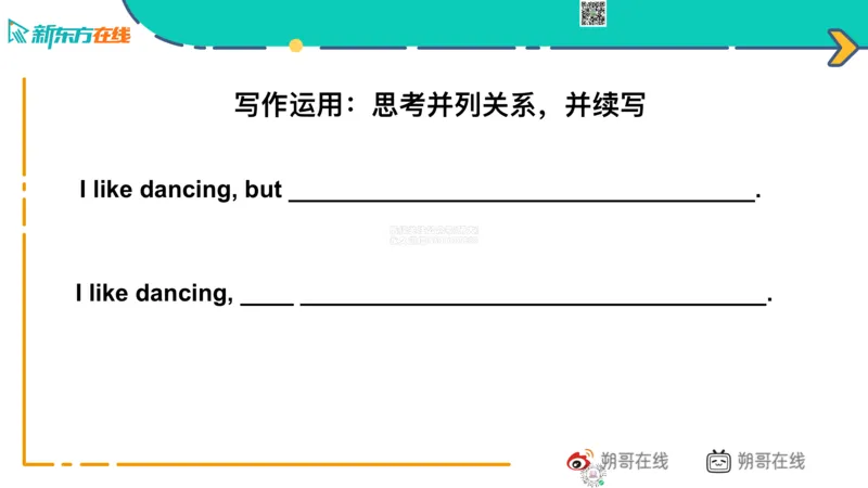 六级语法_巩固2_并列句_朔哥_1773136474390_2026年6月其他机构_06.2026六级英语26年06月_08.2026六级英语新东方班+_03返学费六级春季直通车2026年06考季_01课件_六级语法提升