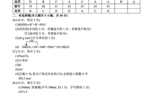 化学答案_2025年11月高一试卷_251127浙江省浙东北县域名校发展联盟2025-2026学年高一上学期11月期中联考试题（ZDB）（全）