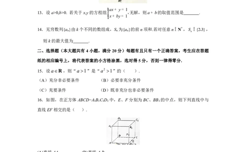 2016年上海高考数学真题（文科）试题_0122026上海中考一模二模真题试卷_2026年上海一模_上海1500初中高中试卷_高中_高考真题_2.上海高考数学2023-2014
