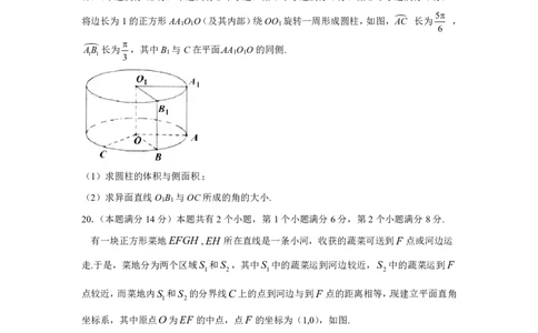 2016年上海高考数学真题（文科）试题_0122026上海中考一模二模真题试卷_2026年上海一模_上海1500初中高中试卷_高中_高考真题_2.上海高考数学2023-2014