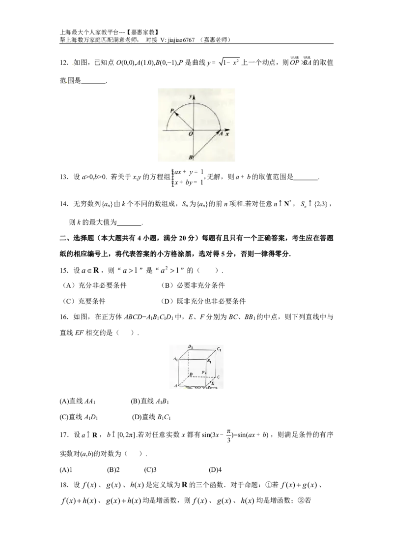 2016年上海高考数学真题（文科）试题_0122026上海中考一模二模真题试卷_2026年上海一模_上海1500初中高中试卷_高中_高考真题_2.上海高考数学2023-2014