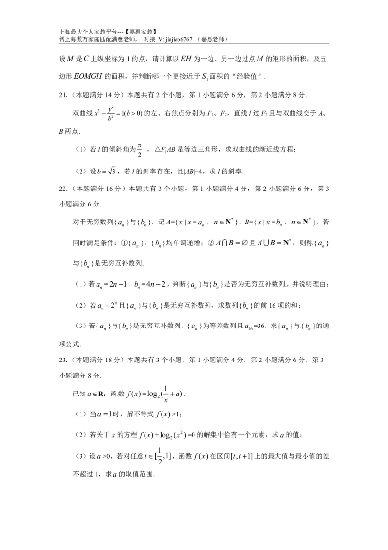 2016年上海高考数学真题（文科）试题_0122026上海中考一模二模真题试卷_2026年上海一模_上海1500初中高中试卷_高中_高考真题_2.上海高考数学2023-2014