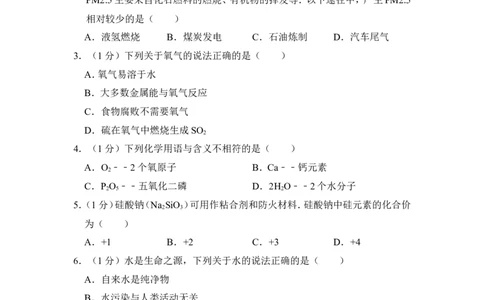 2014年上海市杨浦区中考化学一模试卷_0122026上海中考一模二模真题试卷_2025-2012年_5.上海中考化学一模二模（12-24）_一模_2014年上海市中考化学一模试卷（15份）