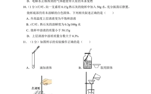 2014年上海市杨浦区中考化学一模试卷_0122026上海中考一模二模真题试卷_2025-2012年_5.上海中考化学一模二模（12-24）_一模_2014年上海市中考化学一模试卷（15份）