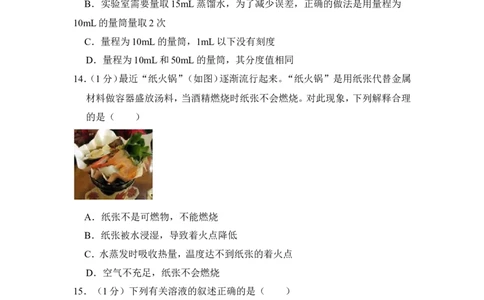 2014年上海市杨浦区中考化学一模试卷_0122026上海中考一模二模真题试卷_2025-2012年_5.上海中考化学一模二模（12-24）_一模_2014年上海市中考化学一模试卷（15份）