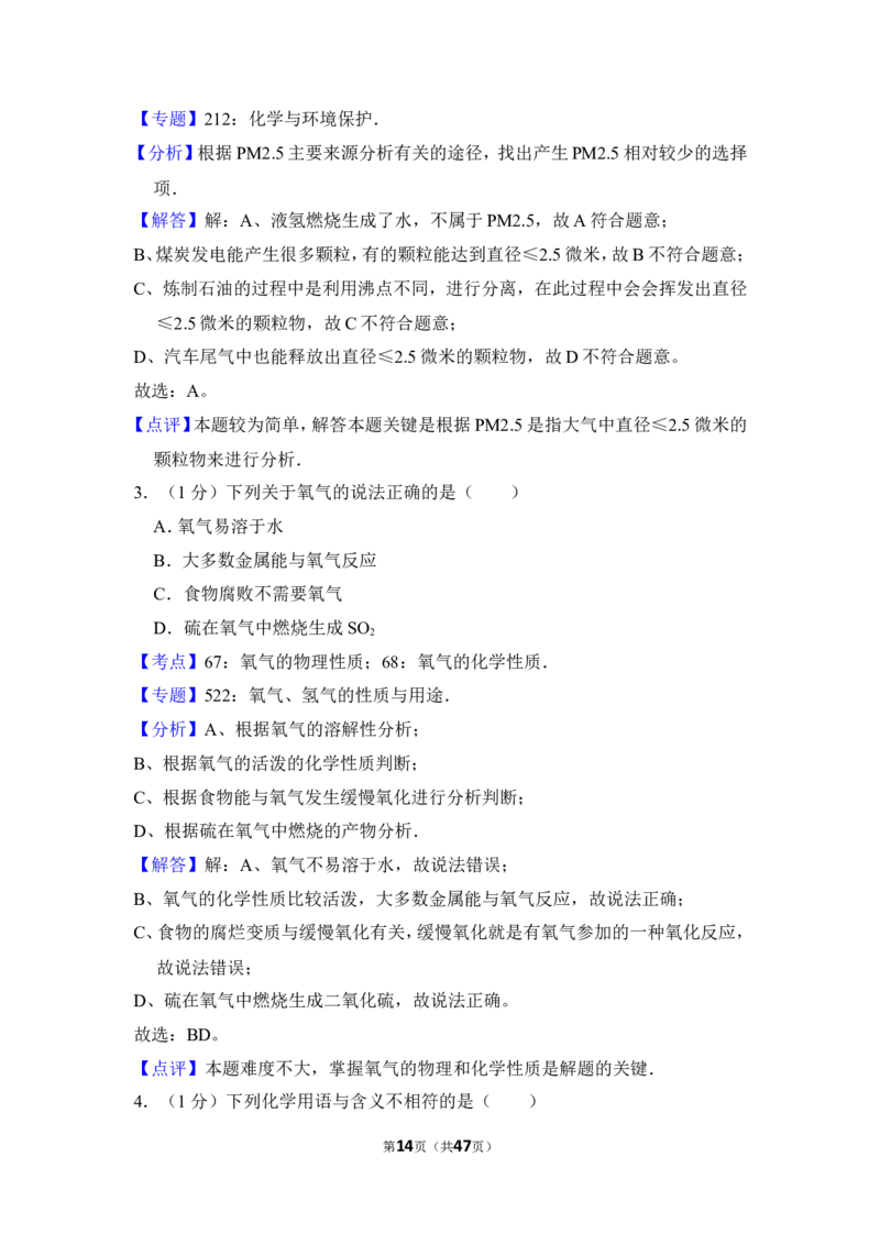 2014年上海市杨浦区中考化学一模试卷_0122026上海中考一模二模真题试卷_2025-2012年_5.上海中考化学一模二模（12-24）_一模_2014年上海市中考化学一模试卷（15份）