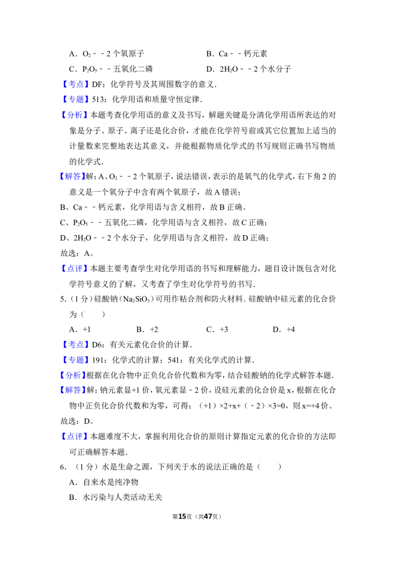 2014年上海市杨浦区中考化学一模试卷_0122026上海中考一模二模真题试卷_2025-2012年_5.上海中考化学一模二模（12-24）_一模_2014年上海市中考化学一模试卷（15份）