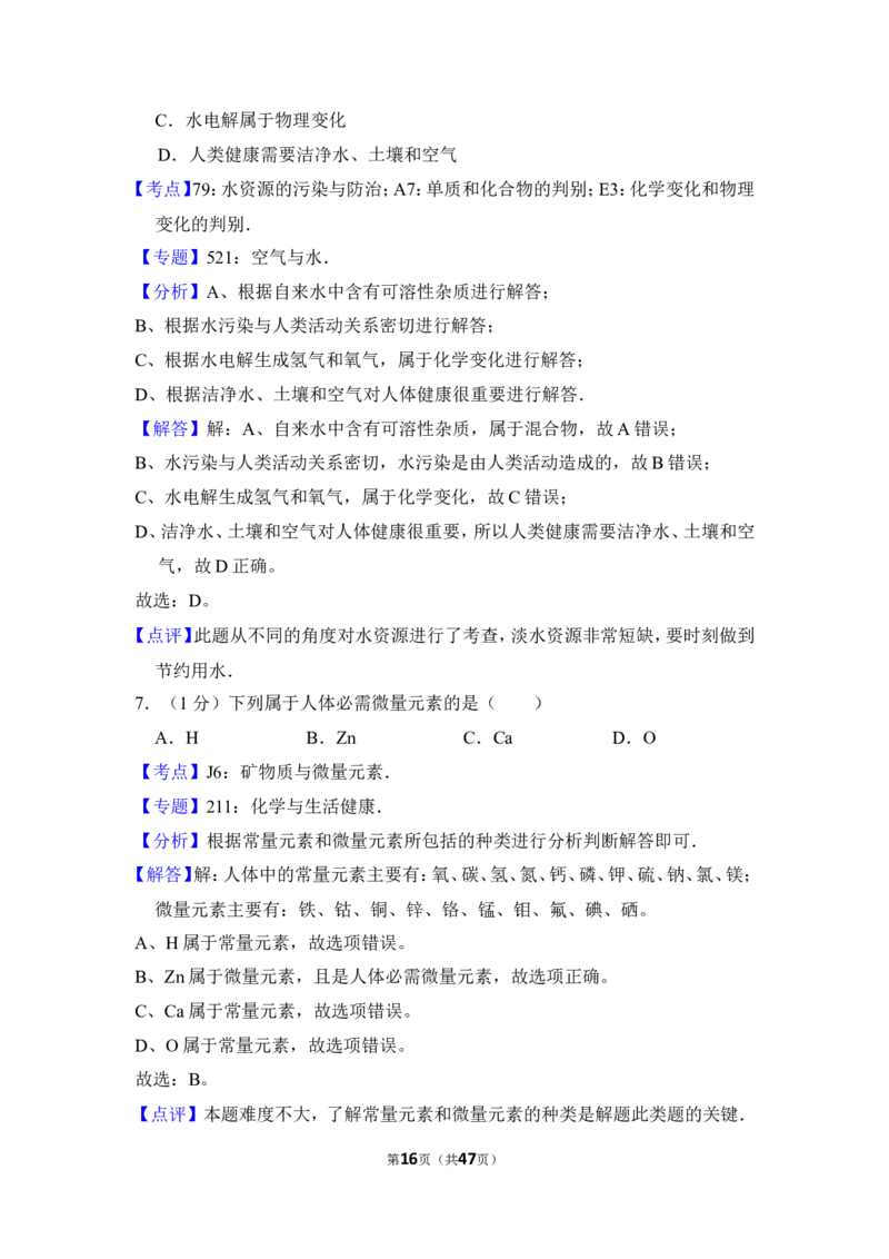 2014年上海市杨浦区中考化学一模试卷_0122026上海中考一模二模真题试卷_2025-2012年_5.上海中考化学一模二模（12-24）_一模_2014年上海市中考化学一模试卷（15份）
