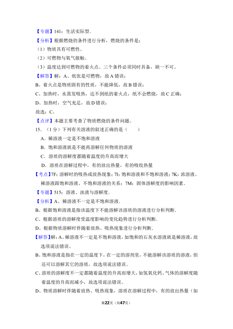 2014年上海市杨浦区中考化学一模试卷_0122026上海中考一模二模真题试卷_2025-2012年_5.上海中考化学一模二模（12-24）_一模_2014年上海市中考化学一模试卷（15份）