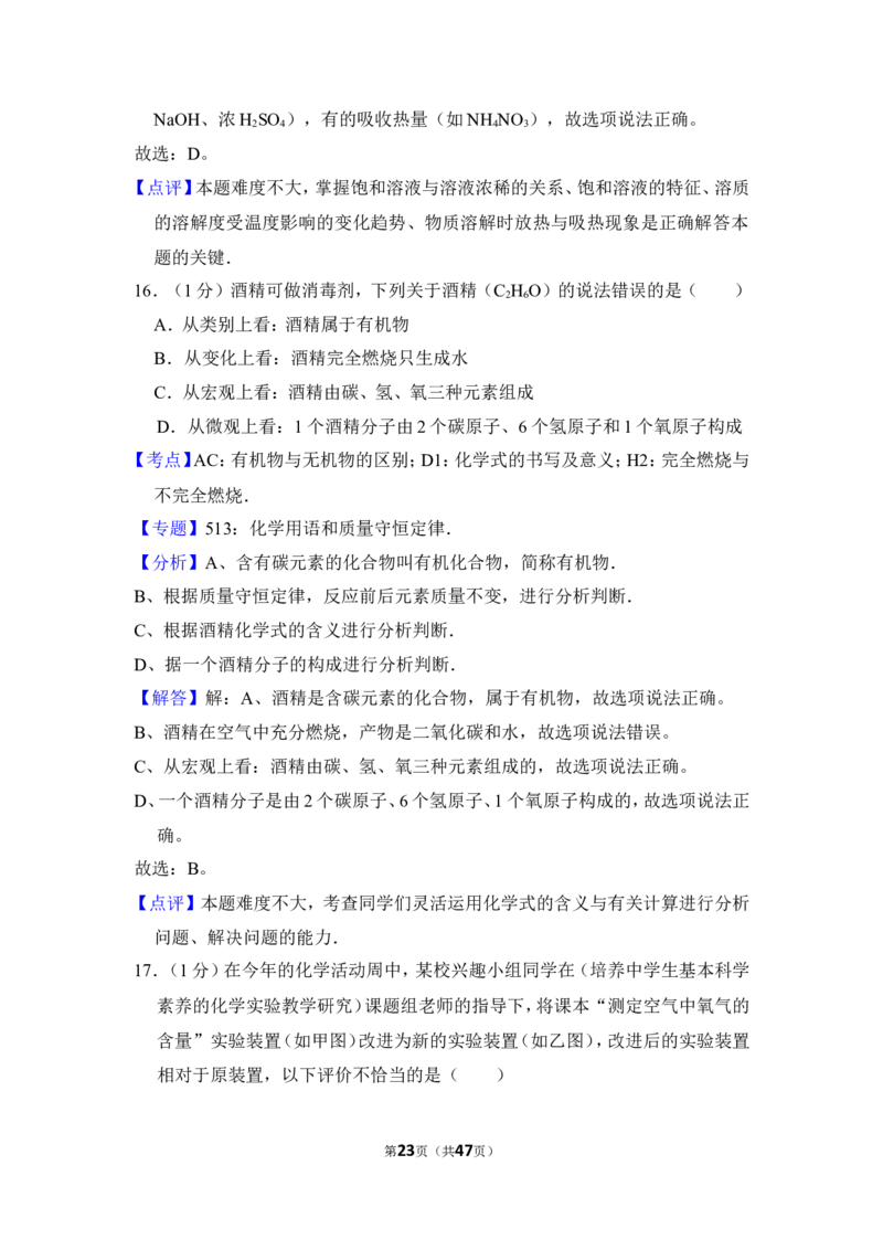 2014年上海市杨浦区中考化学一模试卷_0122026上海中考一模二模真题试卷_2025-2012年_5.上海中考化学一模二模（12-24）_一模_2014年上海市中考化学一模试卷（15份）