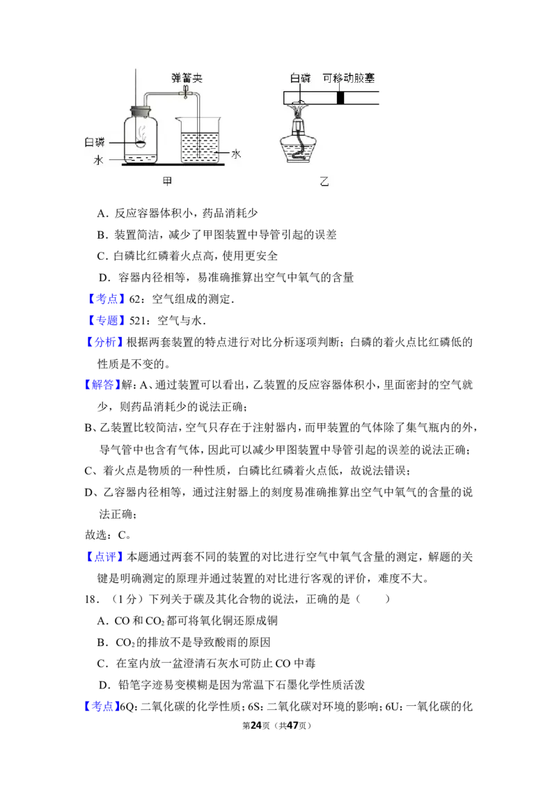 2014年上海市杨浦区中考化学一模试卷_0122026上海中考一模二模真题试卷_2025-2012年_5.上海中考化学一模二模（12-24）_一模_2014年上海市中考化学一模试卷（15份）