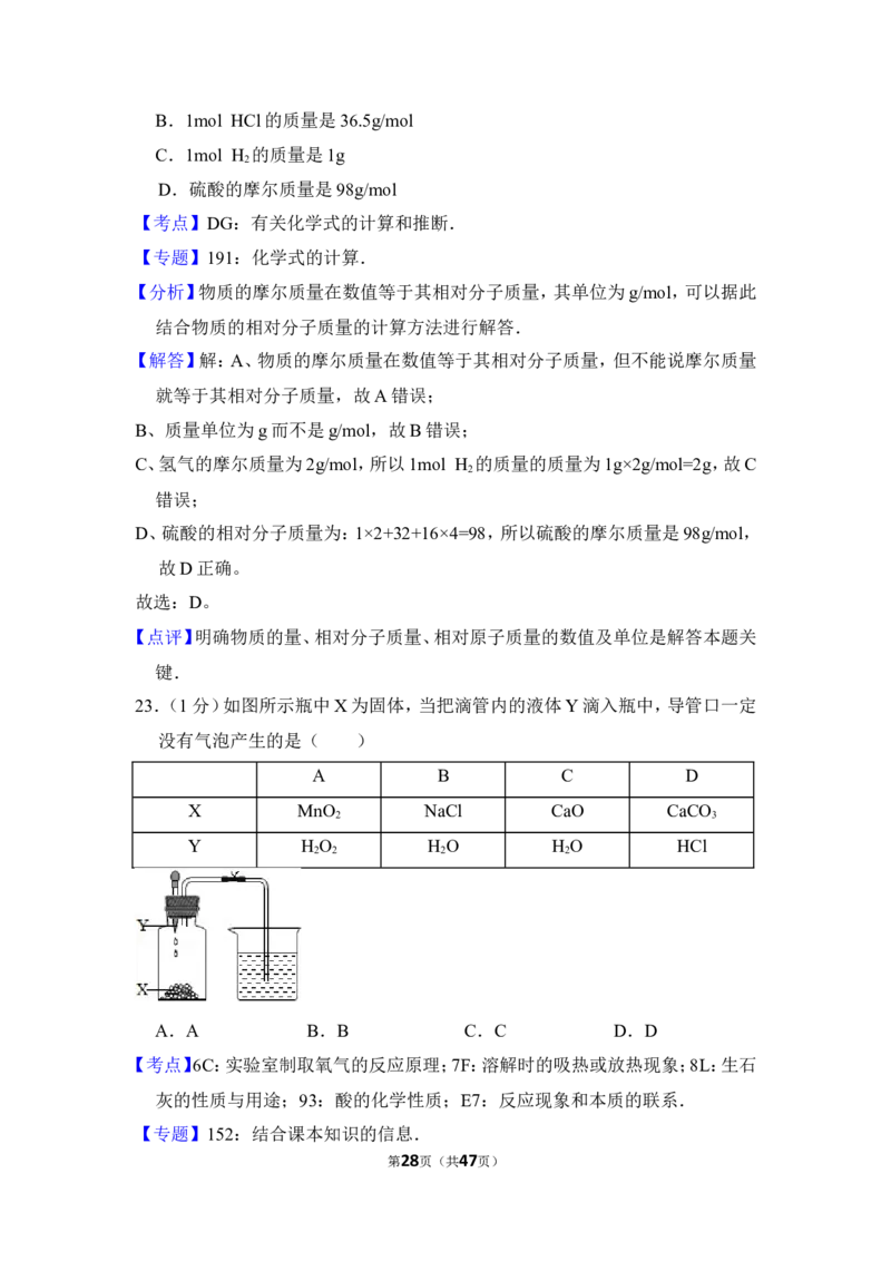 2014年上海市杨浦区中考化学一模试卷_0122026上海中考一模二模真题试卷_2025-2012年_5.上海中考化学一模二模（12-24）_一模_2014年上海市中考化学一模试卷（15份）