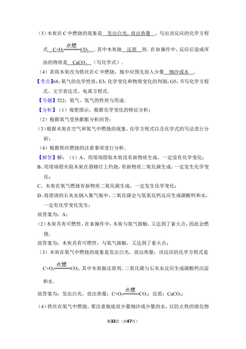 2014年上海市杨浦区中考化学一模试卷_0122026上海中考一模二模真题试卷_2025-2012年_5.上海中考化学一模二模（12-24）_一模_2014年上海市中考化学一模试卷（15份）