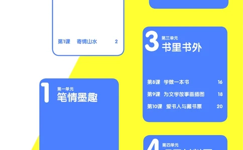 义务教育教科书&middot;美术六年级上册_电子课本_小学电子课本_07美术_辽海版