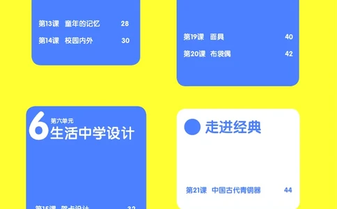 义务教育教科书&middot;美术六年级上册_电子课本_小学电子课本_07美术_辽海版